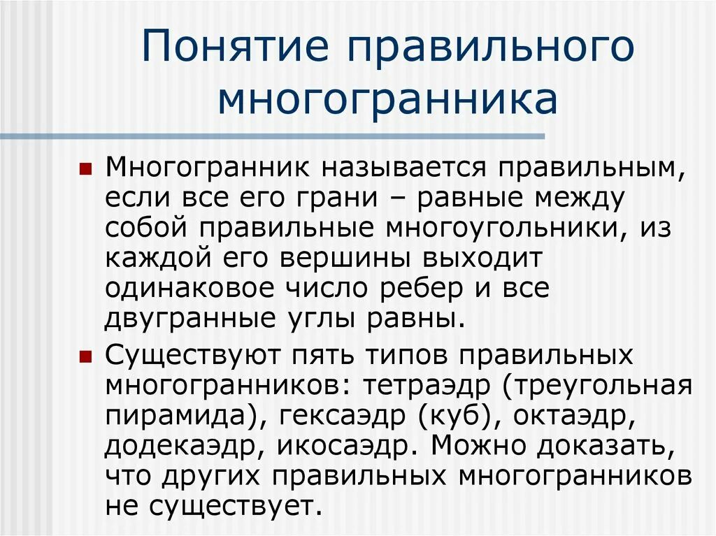 Понятие правильный человек