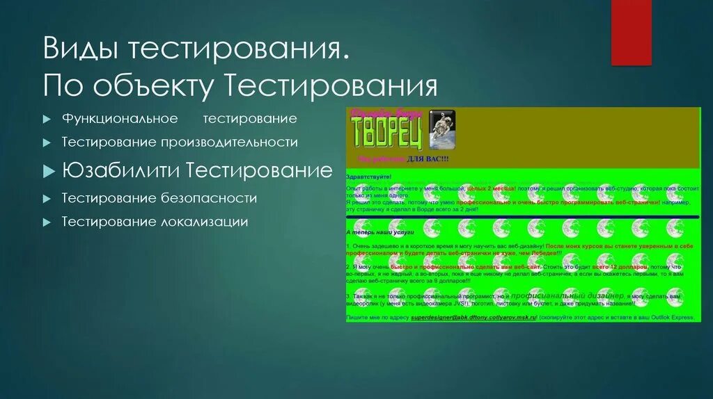 Виды тестирования. Виды тестирования по. Виды функционального тестирования. Тестирование по по объекту тестирования. Тест в виде игры