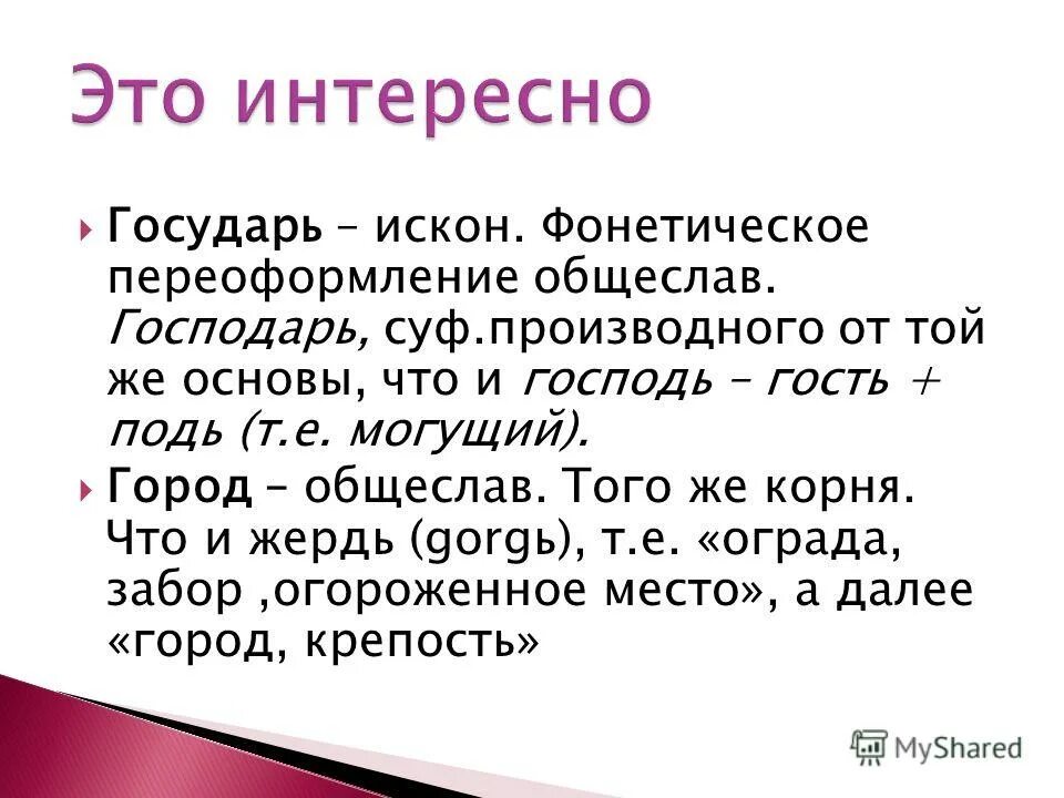 Богатый бог. Происхождение термина стиль. История слова богатый. История слова богатый. История слова богатый.