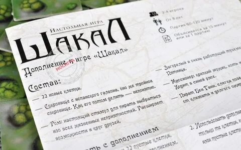Шакал правила