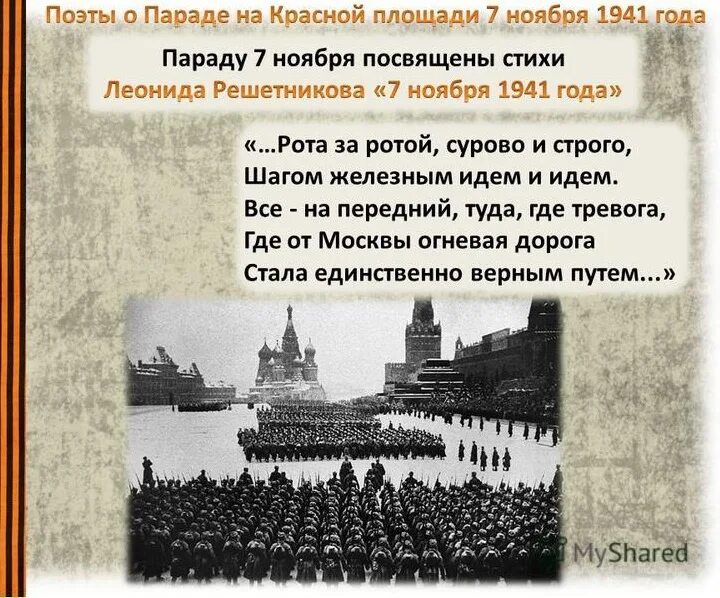 Какие события произойдут в ноябре. Парад 7 ноября 1941 года в Москве на красной площади. Парад на красной площади 7 ноября 1941 года. День проведения военного парада на красной площади в 1941 году. Парад на красной площади ноябрь 1941.