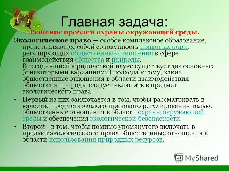 Экологическое образование презентация. Природное образование представляющее собой. Экология культуры. Природное образование представляющее собой. Природное образование представляющее собой.