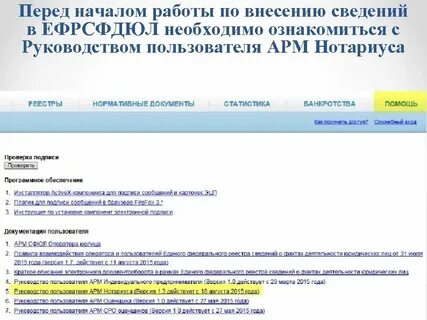 Единая информационная система нотариуса