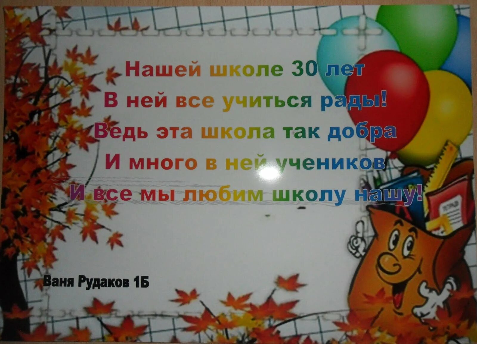Доброе пожелание школе. С днём рождения школа поздравления. поздравление с юбилеем школы. стихи поздравления школе. поздравление с днем рождения школа в стихах.