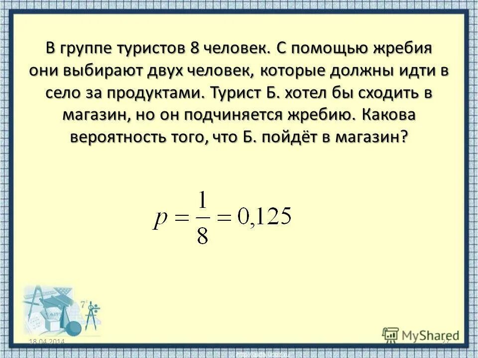 выбор из двух вероятностей. задачи по теории вероятности. выбор из двух вероятностей. полная группа событий примеры. теорема сложения вероятностей формула.