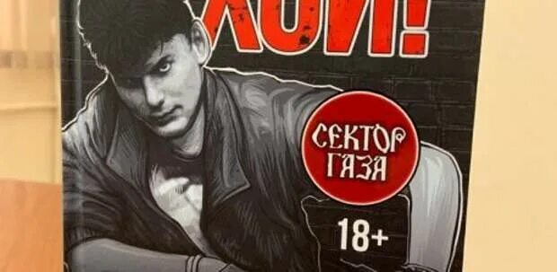 Хой опасный путь через туман книга. Книга хой. Книга про хоя. Хой книги. Книга про хоя.