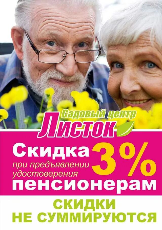 Скидки пенсионерам москвы. Скидка пенсионерам. Скидки пенсионерам в магазинах лента.