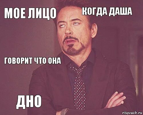 помогите даше. лучший мем. расскажи даше. помогите даше найти её трусы. расскажи даше.