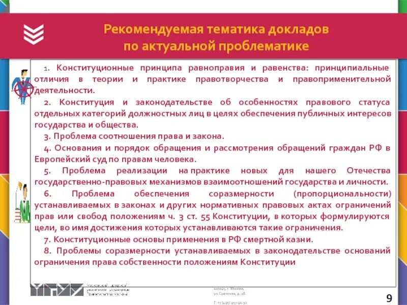 Равенство и равноправие Конституционное право. Конституционное право РФ как учебная дисциплина. Конституционное право России как учебная дисциплина.. Судебная практика по конституционному праву