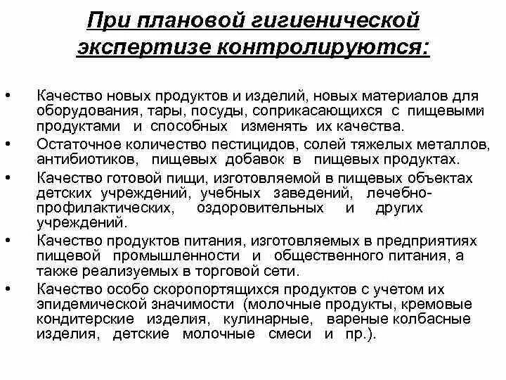 Организация санитарной экспертизы. Экспертиза пищевых продуктов гигиена. Санитарная экспертиза пищевых продуктов гигиена. Гигиеническая экспертиза продуктов питания этапы. Задачи гигиенической экспертизы пищевых продуктов.