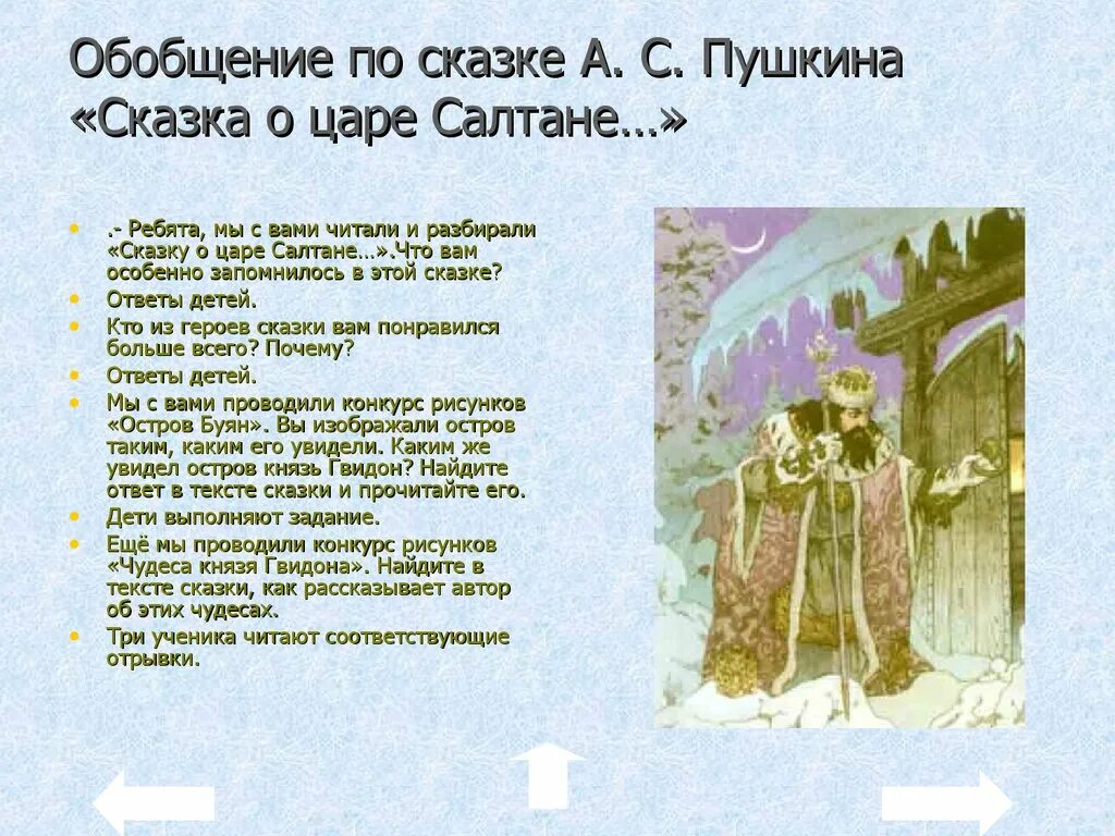 О царе салтане сказка читать текст полностью. Сказка о царе Салтане Текс. Сказка о царе Салтане текст. Сказки Пушкина текст. Текст сказка о царе Салтане текст.