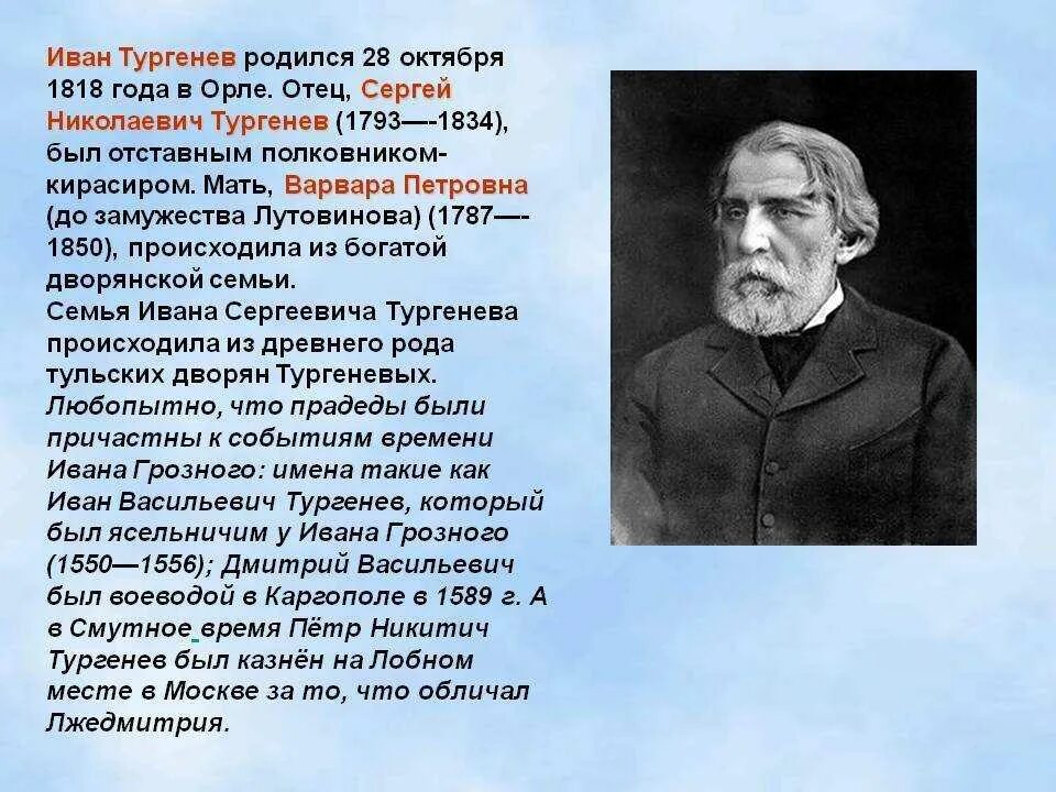 Биография тургенева самое важное