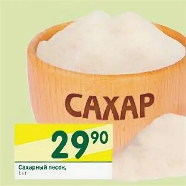 Сколько песок в сахаре