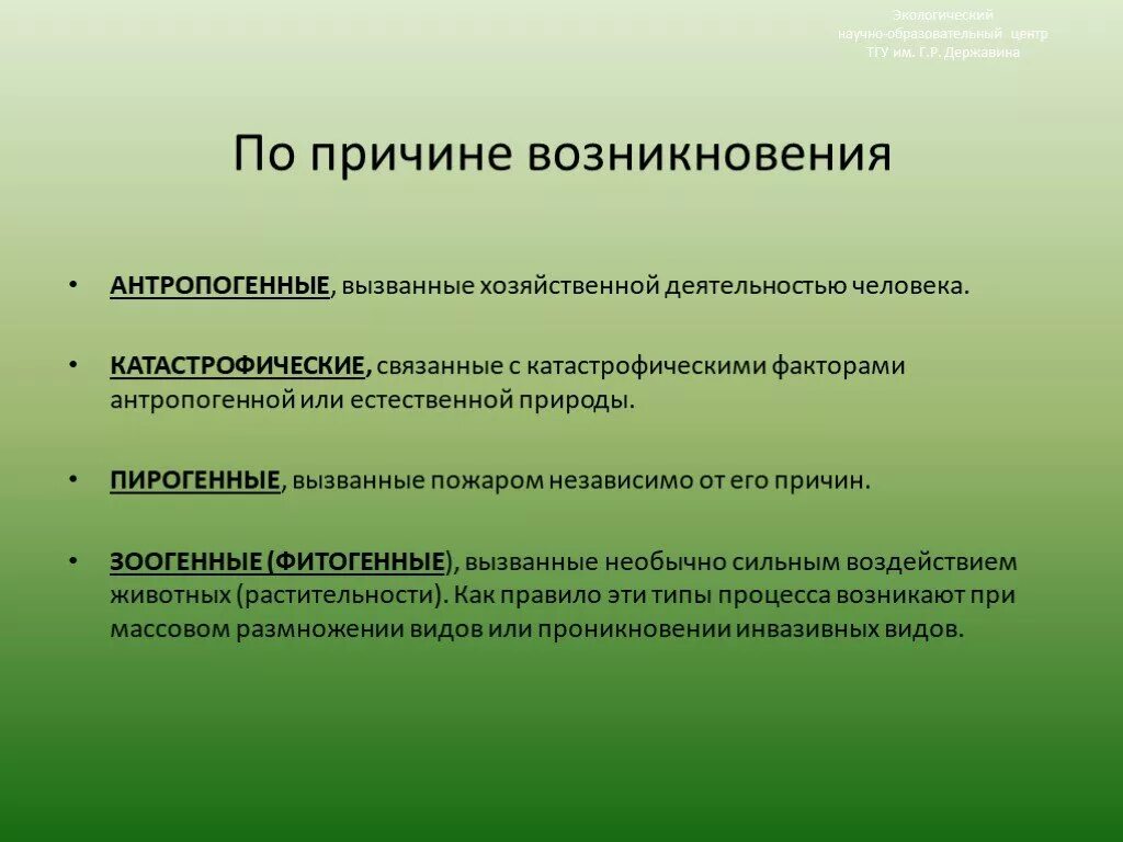 Совокупность живых организмов биосферы. Оболочка земли, содержащая всю совокупность живых организмов. Совокупность всех видов растений. Группы антропогенной растительности. Выявление антропогенных изменений в экосистемах своей местности