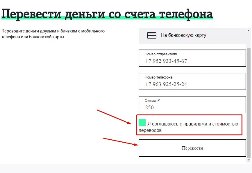 Денежный номер телефона. Как перевести деньги с телефона на другой телефон. Перевести деньги с телефона на карту. Перевести деньги с телефона на банковскую карту. Перевести деньги с карты на номер телефона.