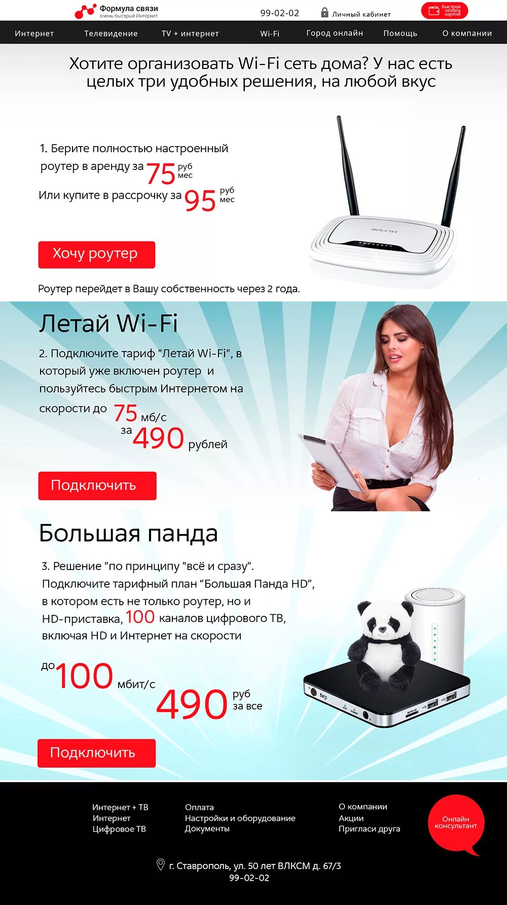Формула связи ставрополь техподдержка. Формула связи ставрополь техподдержка. Формула связи реклама. Формула связи ставрополь. Формула связи озерецкое.