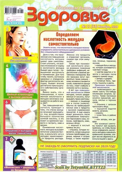 Здоровье 11 11 18. Сбрось лишнее. Здоровье 11 11 18. Здоровье. Здоровье 11 11 18.