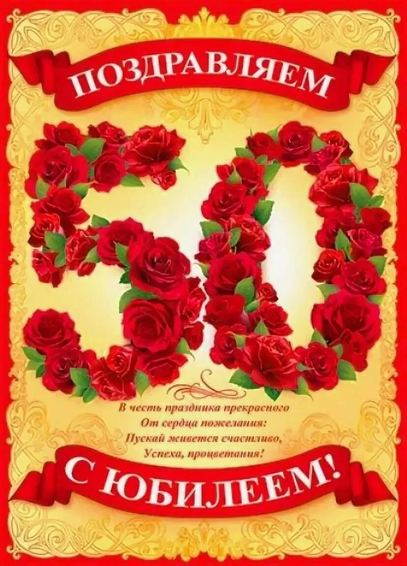 Открытка с днем юбилеем женщине 50. Поздравление с юбилеем женщине 50. С юбилеем 50. С юбилеем 50. С юбилеем 50 лет женщине.