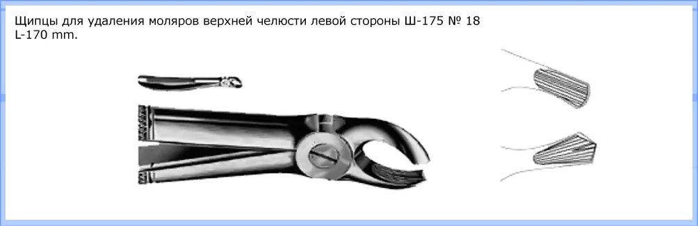 Какими щипцами удаляют зубы