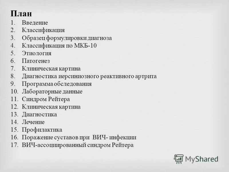 Артропатия код по мкб 10. Ревматоидный артрит код по мкб 10. Артрит код мкб 10. Реактивный артрит по мкап 10. Артрит мкб 10 коды.