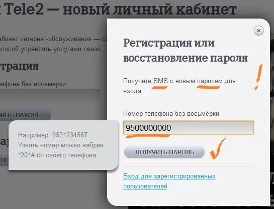 Пароль для входа в личный кабинет. Придумать пароль для личного кабинета. Теле2 личный кабинет. Сменить пароль личного кабинета. Tele личный кабинет