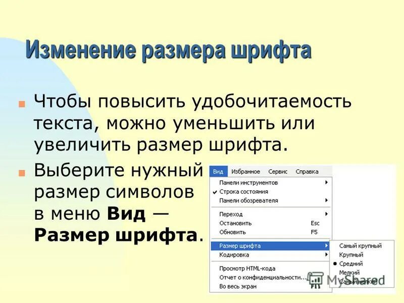 Увеличить размер шрифта. Изменение размера шрифта. Как изменить размер шрифта. Изменение параметров шрифта. Основные параметры шрифтов в текстовом редакторе