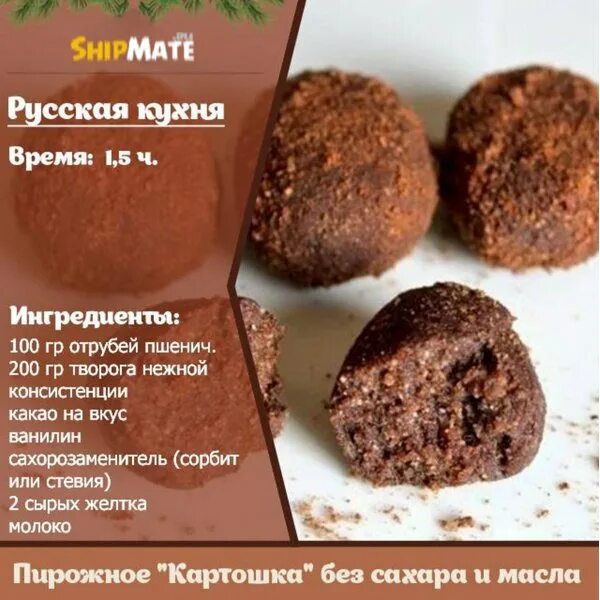 Рецепты без масла и сахара. Пирожное картошка без сахара. Пирожное картошка без какао. Рецепт пирожного картошка. Рецепт пирожного картошка без какао.