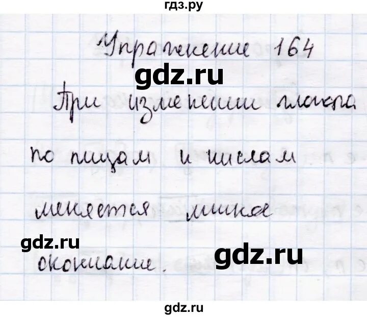 Математика 4 класс страница 45 упражнение 164. Упражнение 164 по русскому языку 4 класс. Русский язык 2 класс 2 часть упражнение 164. Русский язык 4 класс 1 часть страница 94 упражнение 164. Русский язык 4 класс 1 часть упражнение 164.