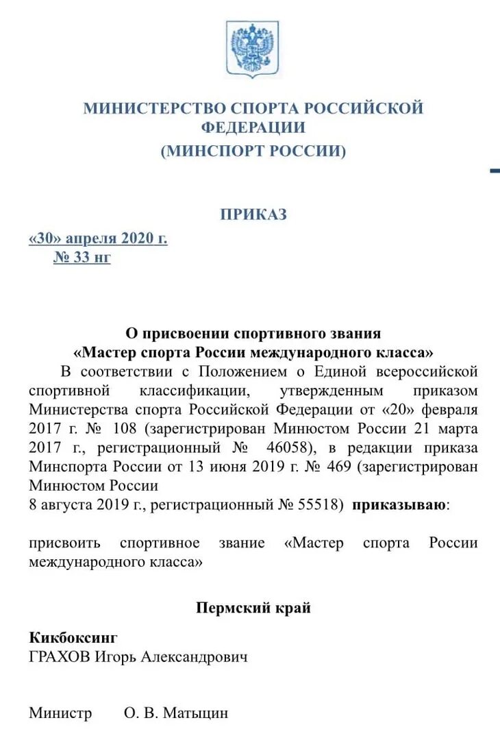 Приказ о присвоении звания мастер спорта. Приказ о присвоении мастера спорта России. Приказ департамента спорта присвоение мастера спорта России. Приказ о присвоении звания мастер спорта России. Приказ о присвоении мастера спорта по художественной гимнастике.