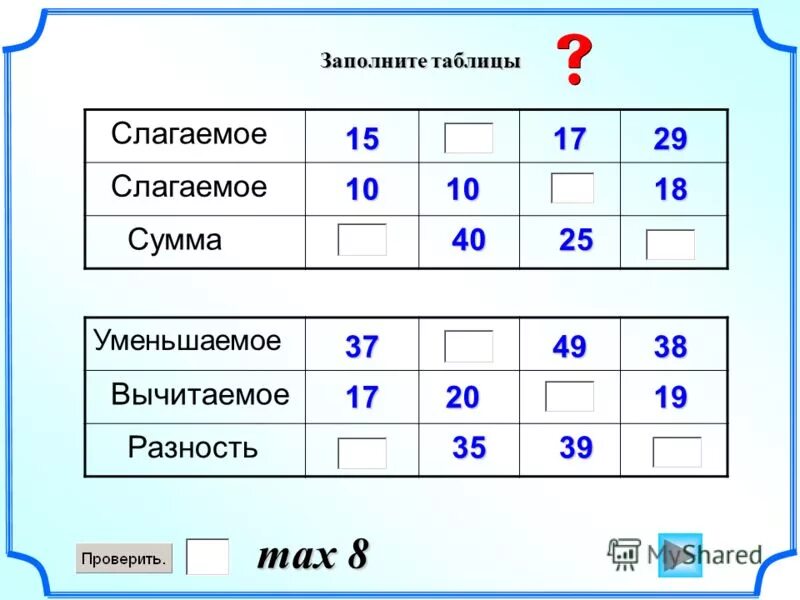 таблица. заполнить таблицу на сколько больше. заполни таблицу а +11. заполни таблицу. обыкновенные дроби в десятичные таблица.