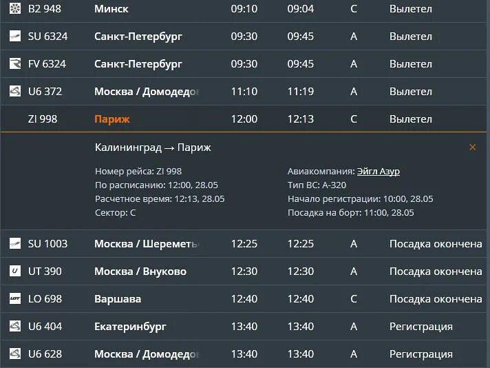 Аэропорт храброво табло вылета прилета. Аэропорт Храброво табло. Расписание самолетов Калининград Храброво. Табло прилета Храброво. Аэропорт Калининград табло.