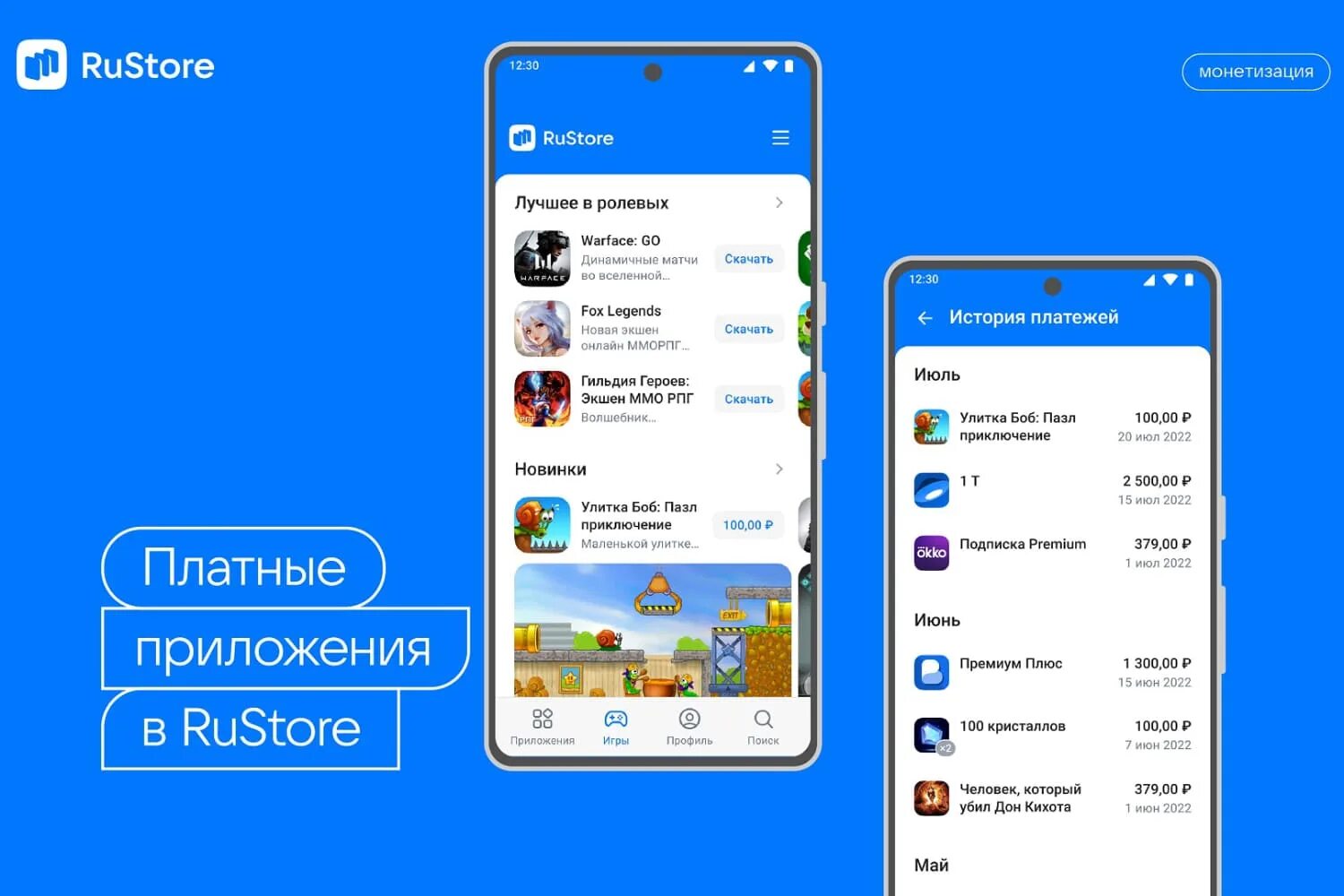 Работа приложение платные. Магазин приложений rustore. приложение. rustore interface платные приложения. rustore (русторе).
