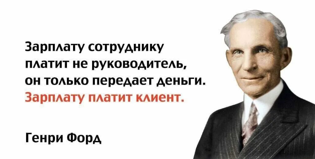 Есть слово платить. Цитаты о продажах великих людей. Цитаты про руководителей. Цитаты про продажи. Фразы про продажи.