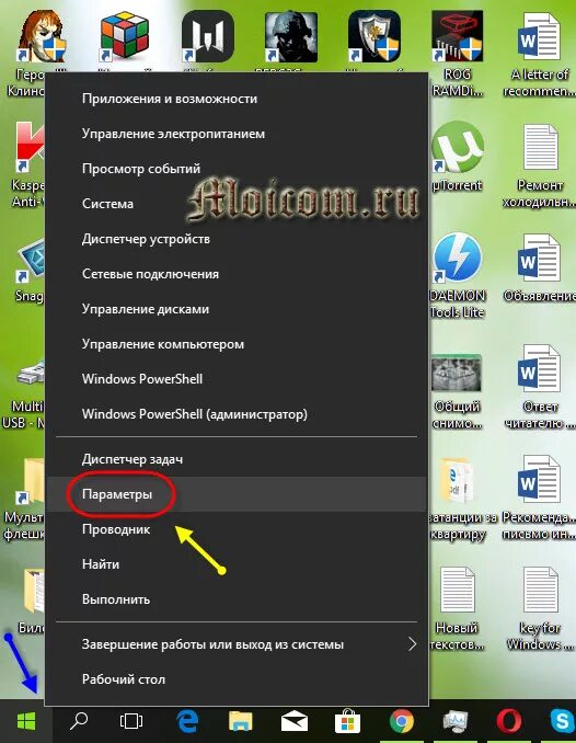 На ноутбуке перенести игру. Панель внизу рабочего стола. Перенос панели пуск вниз. Меню пуск снизу. Перемещение панели задач.