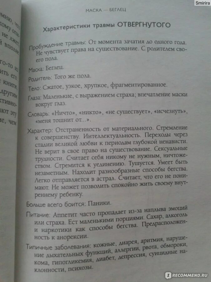 5 травм читать. Книга 5 травм Лиз Бурбо. Исцеление 5 травм Лиз Бурбо. Лиз Бурбо 5 травм отвергнутый. Травмы Лиз Бурбо.