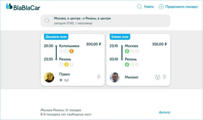 Как найти попутную машину для поездки. Блаблакар сотрудничество Москва. 89535108752 Блаблакар. Блаблакар Москва Калуга.