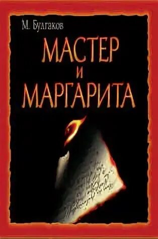 Слушать аудиокнигу мастер порталов 4. Булгаков слушать. Аудиокнига мастер крови.