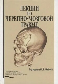 Тяжесть черепно мозговой травмы