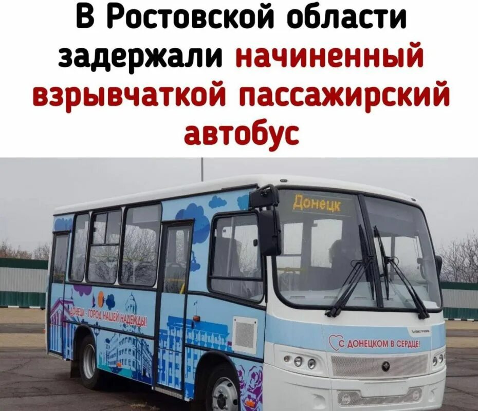 Билеты на автобус днр ростов дону. Автобус. Ростовские автобусы. Автобус Донецк Ростов.