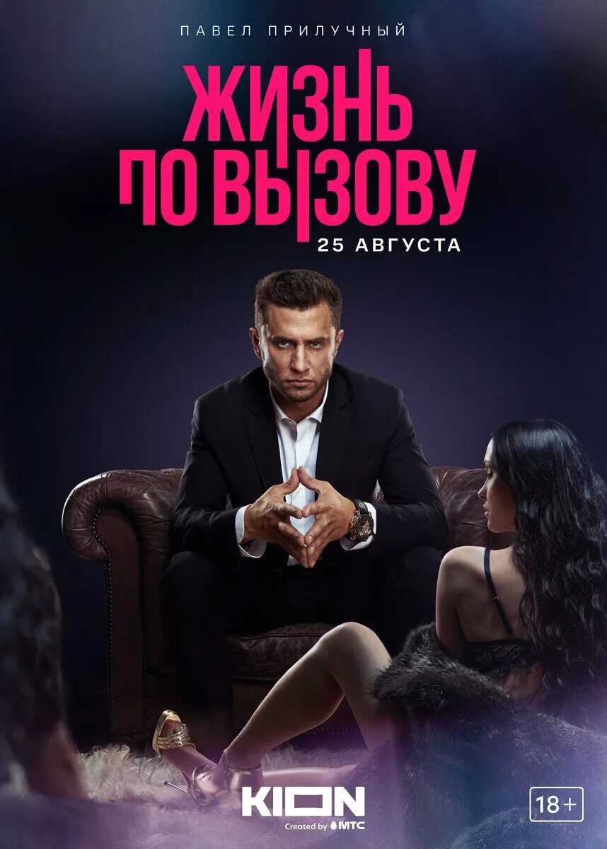 Фото из сериала жизнь по вызову Цифровая премьера: стартует второй сезон одного из самых успешных сериалов "Жизн