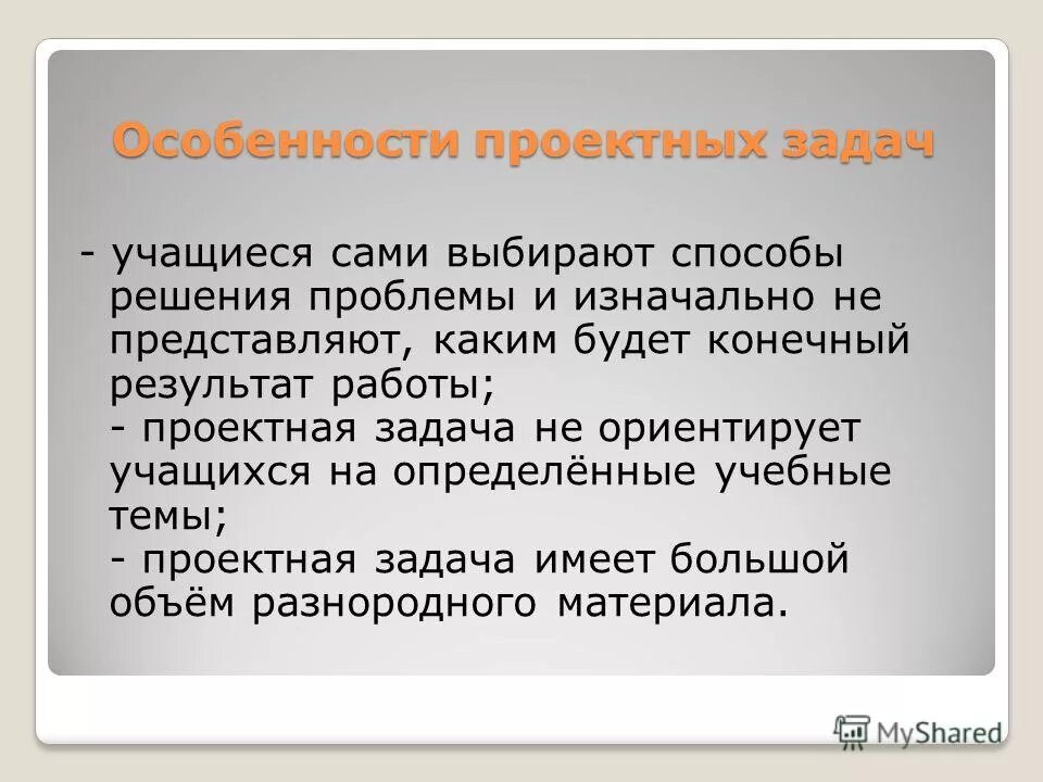 Проектирование организационной структуры управления. Способы решения проектной проблемы. Задачи проблемы проектирования. Способы решения проектной проблемы. Способы решения проектной проблемы.