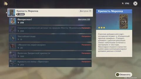 В крепости меропид в самом разгаре геншин