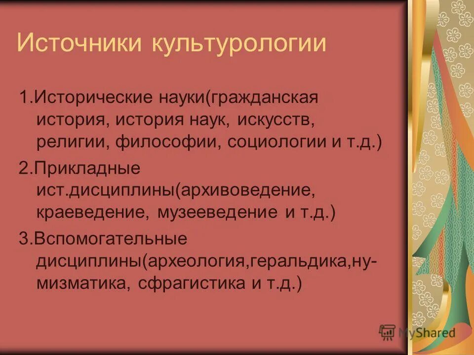 вспомогательные исторические дисциплины. вспомогательные дисциплины истории таблица. вспомогательные исторические дисциплины 6 класс история россии. вспомогательные дисциплины истории таблица. прикладные биологические науки.