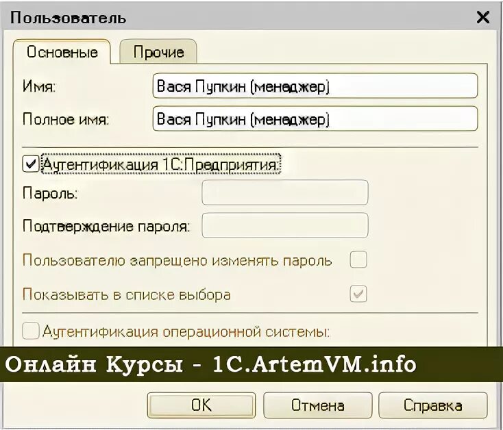 1с как поменять пароль пользователя. Как поставить пароль в 1с.