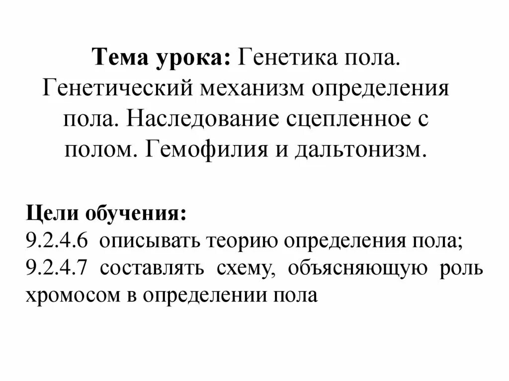 Генетическое определение пола 10 класс. Генетика пола механизм определения пола. генетика определение. дальтонизм презентация по генетике.