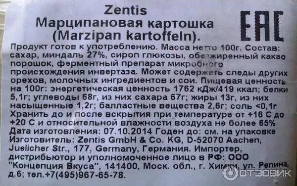 Марципан состав. Zentis марципан состав. Марципановая картошка Zentis. Марципан картофелин состав. Картошка Zentis марципановая, 100.