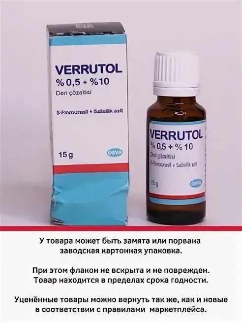 Verrutol инструкция. Verrutol инструкция. Средство от бородавок в турции. Verrutol инструкция. Verrutol.