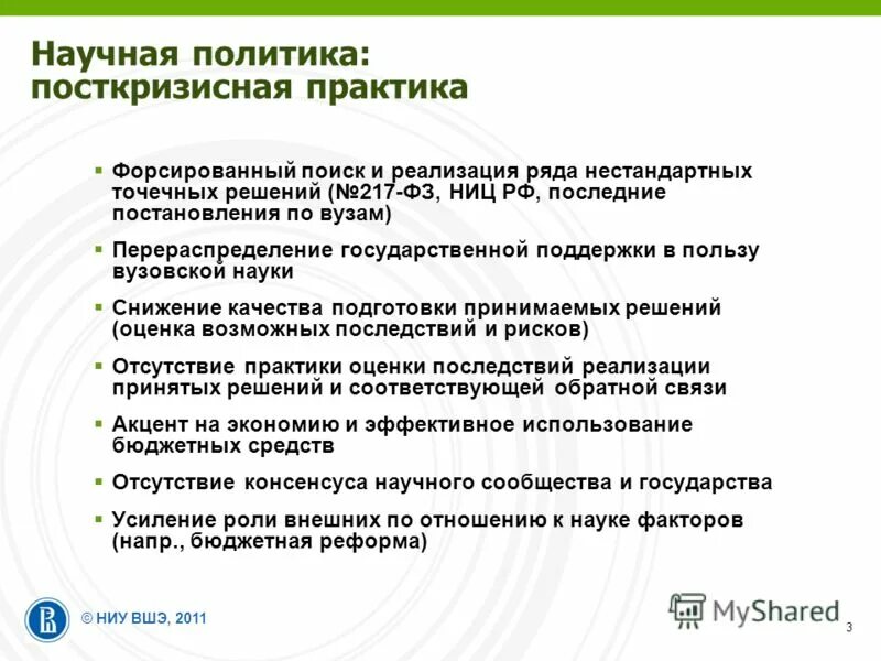 Функции института образования. Функции сравнительной политологии. Классификация целей по содержанию. Научные политические статьи. Факультет политологии спбгу план.
