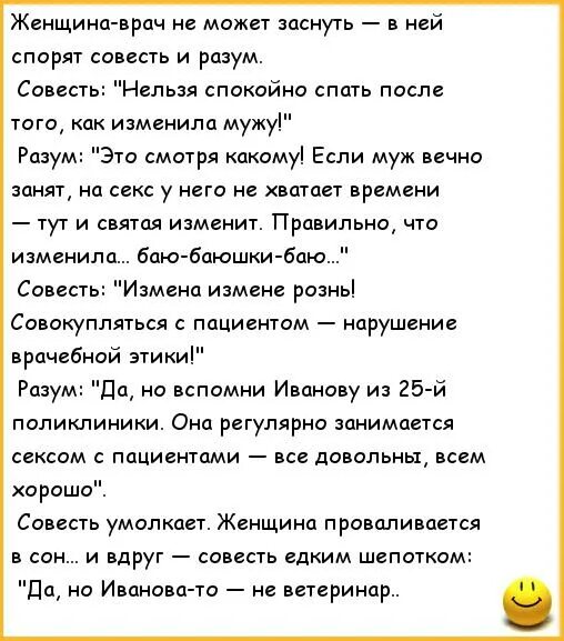 Жена хочет мужа рассказ. Жены медики изменяют. Анекдоты про женскую измену. Анекдот ночуй дома. Анекдоты про женщин врачей.