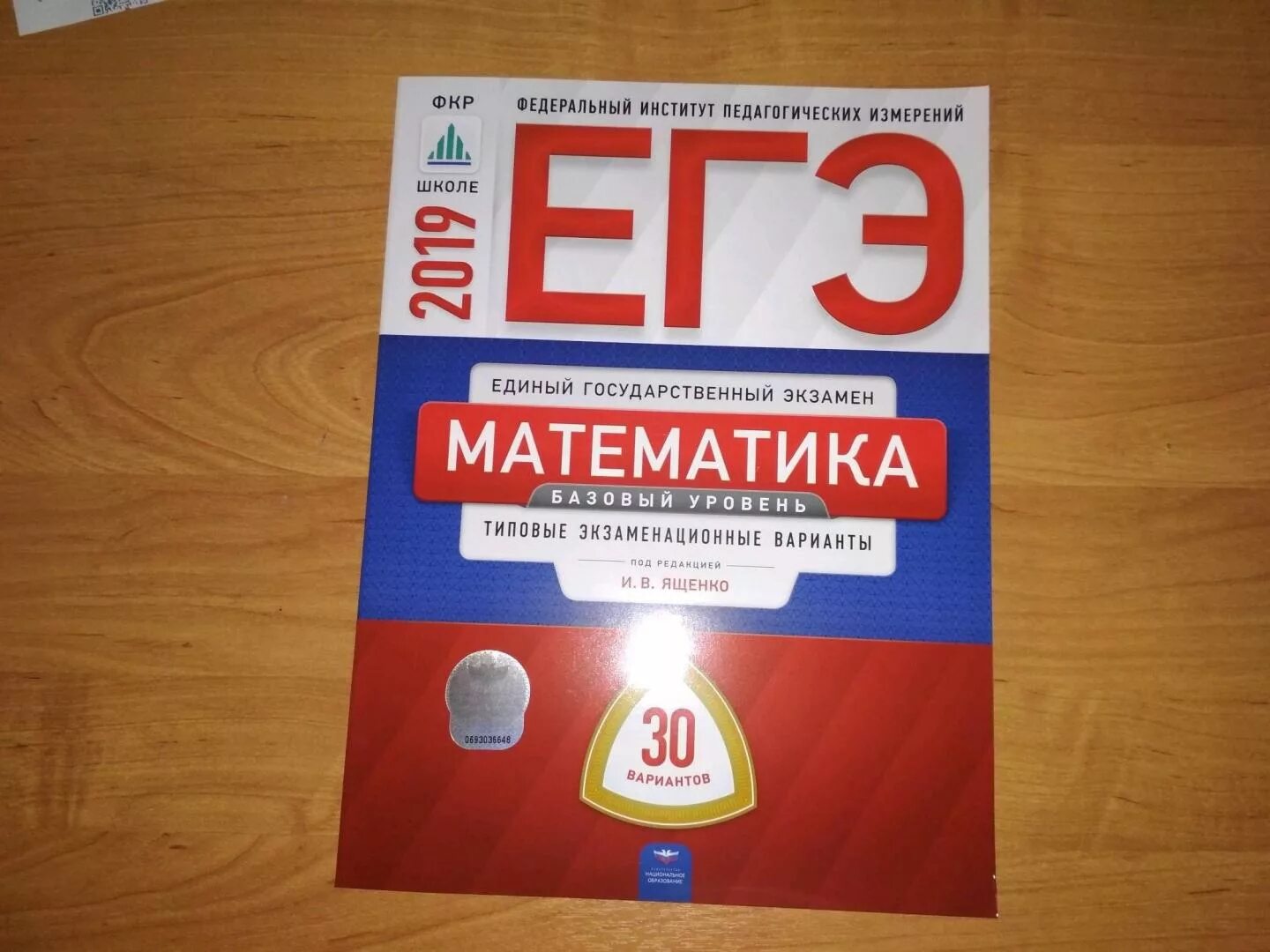 Математика 9 класс ященко 30 вариант. Базовая математика. Сборник ЕГЭ по математике. Математика базовый уровень. ЕГЭ базовый уровень.